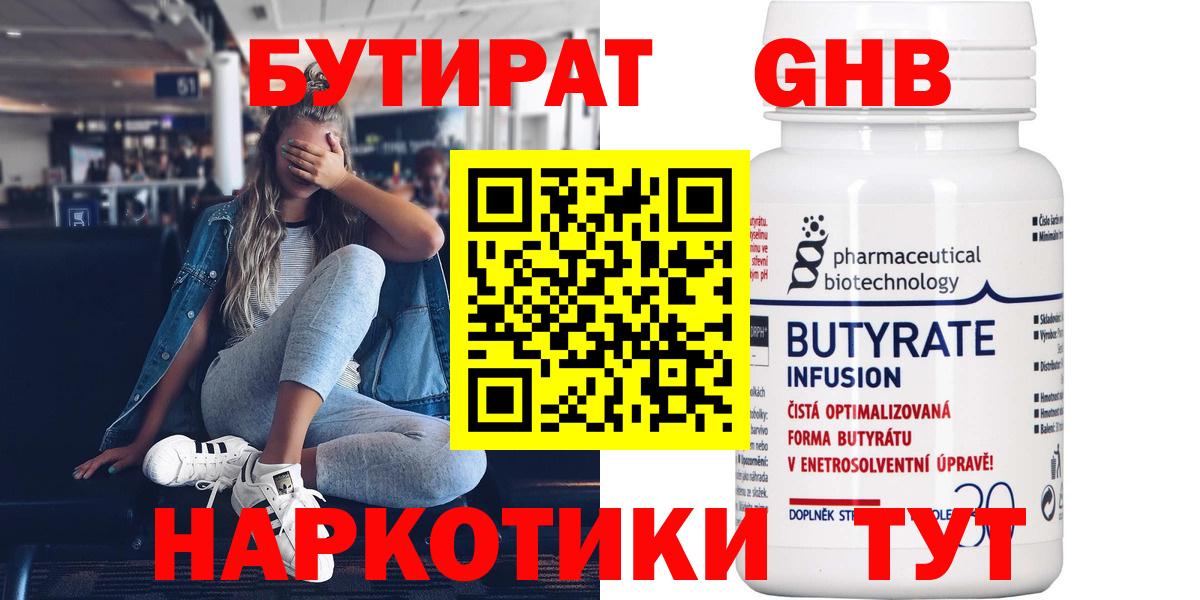БУТИРАТ вода  Бутират  Гагарин  Вход с VPN 