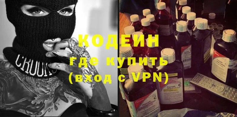 Кодеин Purple Drank  закладка  Гагарин 