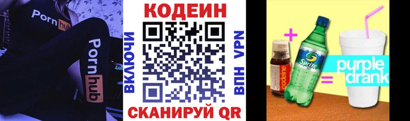 Кодеиновый сироп Lean Purple Drank  купить   Гагарин 