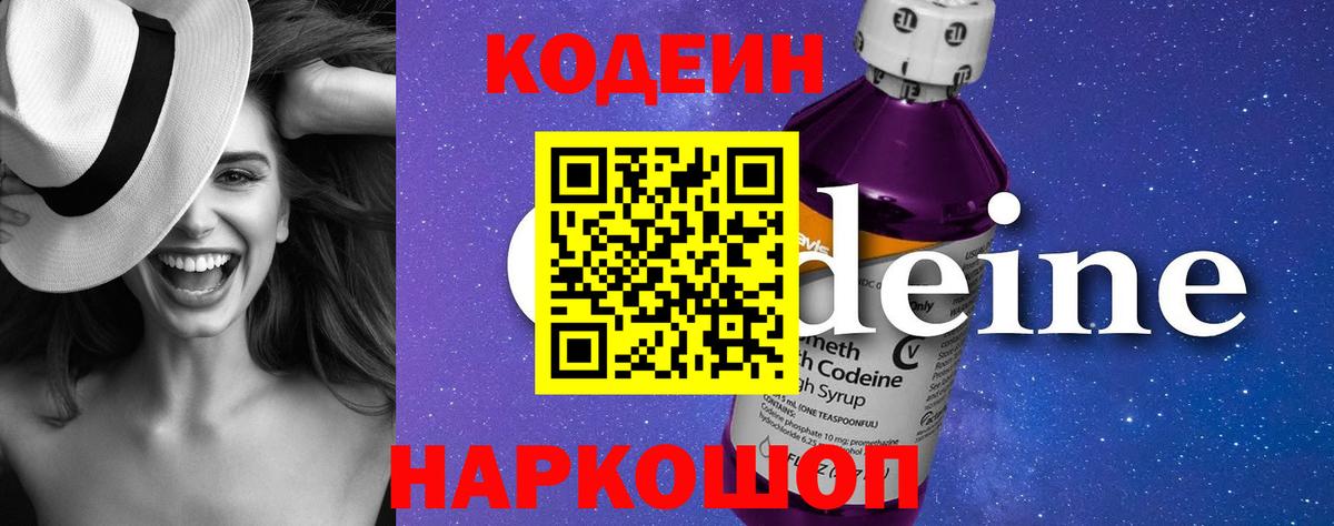 Гагарин  Codein Purple Drank  Вход с VPN 