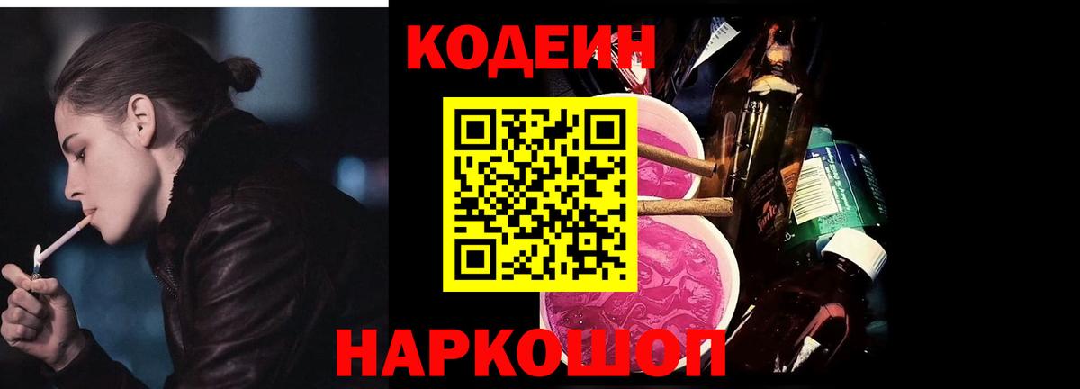 Кодеиновый сироп Lean напиток Lean (лин) Гагарин