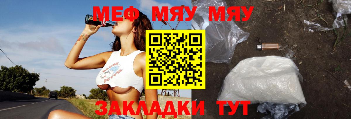 Меф мяу мяу кристаллы Гагарин