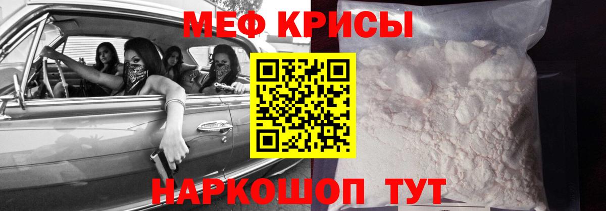 МЕФ VHQ  Мефедрон  Гагарин  Меф мука 