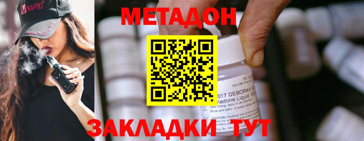 Метадон methadone Гагарин