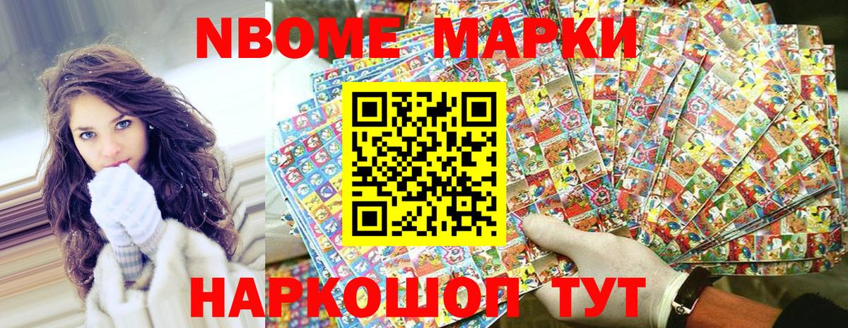 Марки N-bome 1500мкг Гагарин